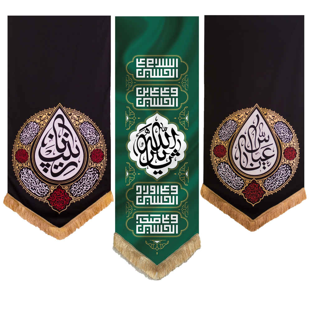 راية إسلامية شيعية – ٤ سلامات مناسبة لمحرّم جداريه